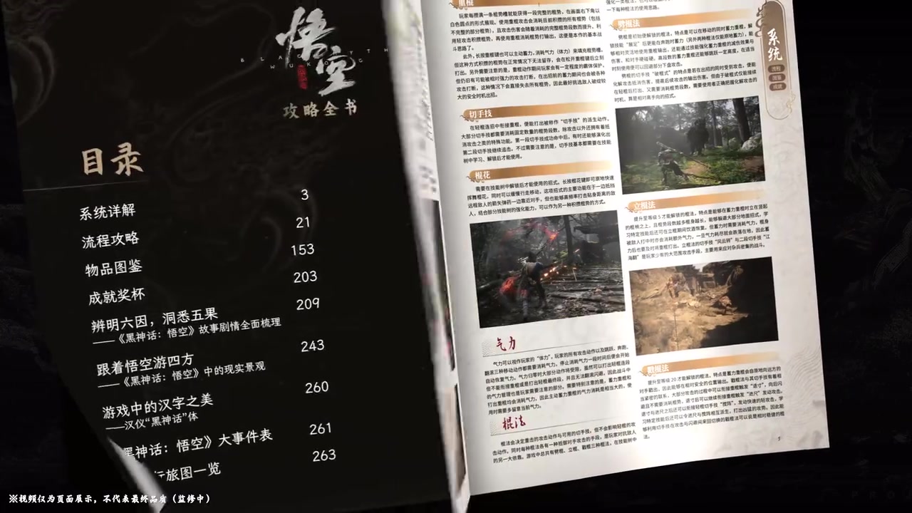 DG视讯官网平台《黑神话：悟空》首本实体攻略书来了！游戏科学官方授权