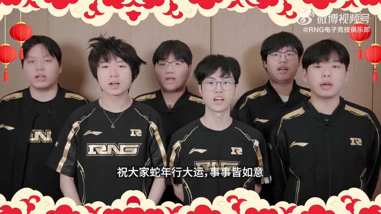 DB真人旗舰RNG新春祝福：祝大家蛇年行大运，事事皆如意！