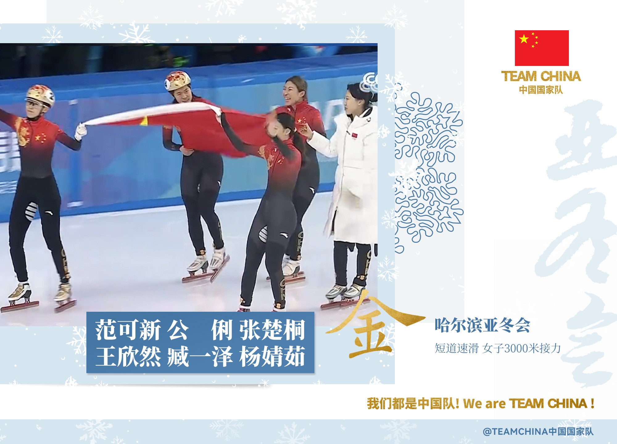 DB视讯官网3000米接力夺金！速滑选手公俐：惊心动魄，这是信念的力量