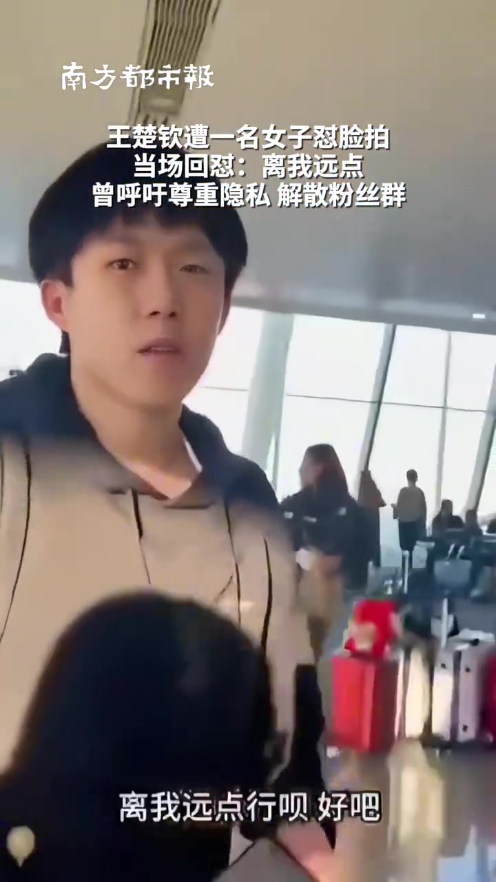 DB视讯官方登录入口王楚钦训练后遭一名女子怼脸直拍，当场回：离我远点，再拍报警