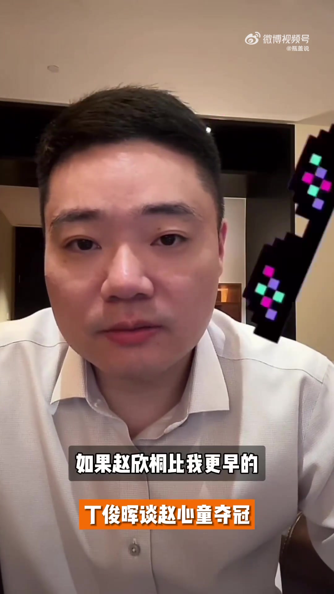DB电子官网若赵心童更早拿大满贯？丁俊晖：我会第一时间让他请我吃饭，祝贺