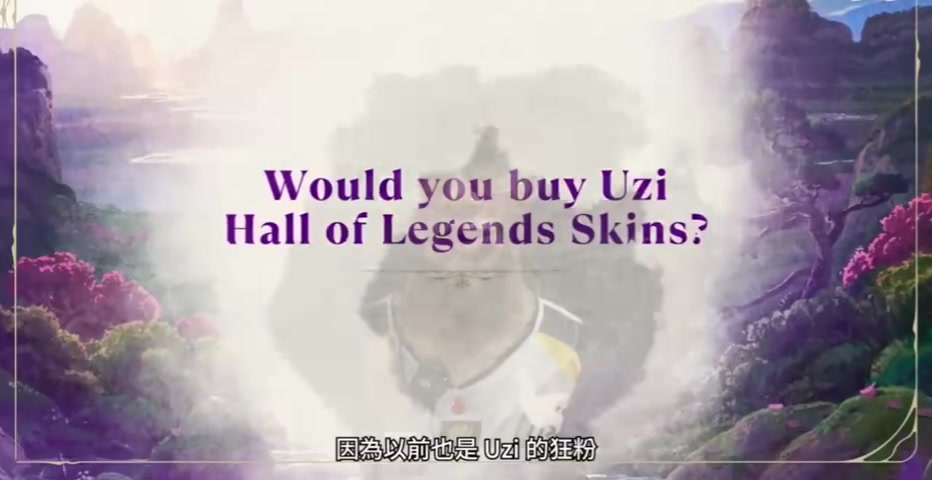 DB视讯官方登录入口无资不行？FoFo被问是否会买Uzi名人堂皮肤：一定！我存钱去买！